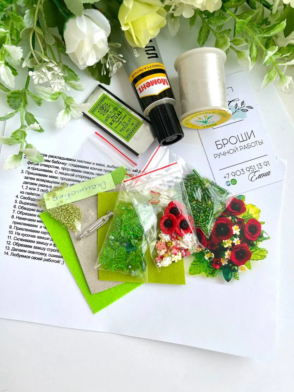 Набор для вышивки броши