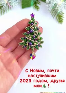 Поздравление с Новым годом