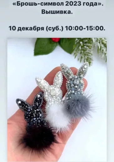 Очный мастер-класс по вышивке броши