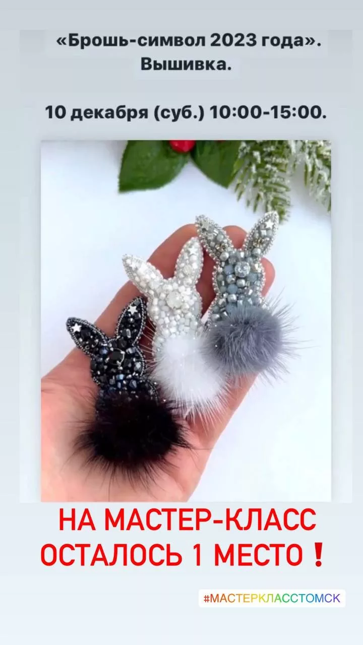 Очный мастер-класс по вышивке броши
