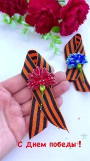 Брошь к Дню Победы