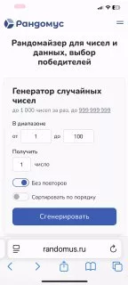 Розыгрыш — итоги